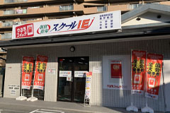 FC事業・個別指導塾<br />
「スクールIE長尾西校」開校