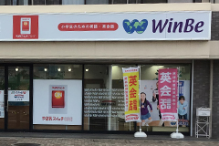 FC事業・個別指導塾<br />
「WinBeくずは校」開業