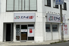 FC事業・個別指導塾<br />
「スクールIE招提校」開校