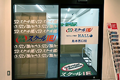 FC事業・個別指導塾<br />
「スクールIE島本西口校」開校